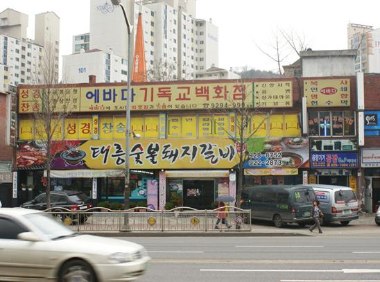 성북구 종암동 개선 전